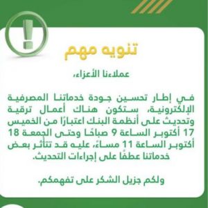 بنك الخرطوم تنويه مهم