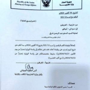 خطاب الخارجية السودانية