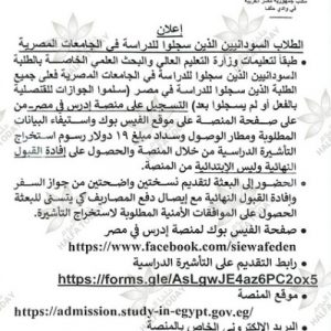 بيان القنصلية المصرية